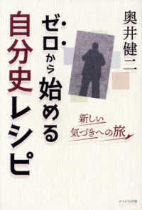 ゼロから始める自分史レシピ―新しい気づきへの旅 : electronic bk