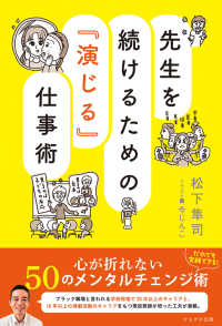 先生を続けるための『演じる』仕事術 : electronic bk