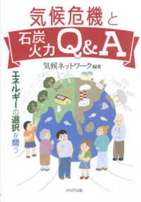 気候危機と石炭火力Q＆A エネルギーの選択を問う : electronic bk