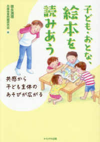 子ども・おとな、絵本を読みあう 共感から子ども主体のあそびが広がる