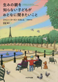 生みの親を知らない子どもがおとなに聞きたいこと