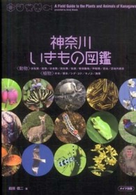神奈川 いきもの図鑑