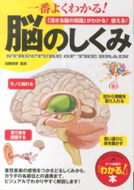 一番よくわかる!脳のしくみ