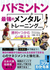 バドミントン最強のメンタルトレーニング 勝利をつかむ心の整え方 コツがわかる本