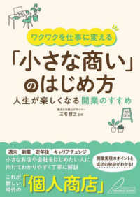 「小さな商い」のはじめ方 ワクワクを仕事に変える : 人生が楽しくなる開業のすすめ BUSINESS BOOKS
