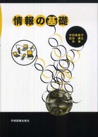 情報の基礎