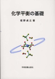 化学平衡の基礎