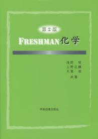 Freshman化学 第2版