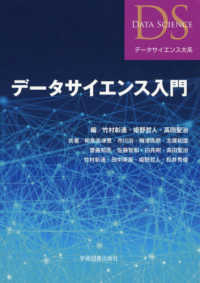 データサイエンス入門 データサイエンス大系