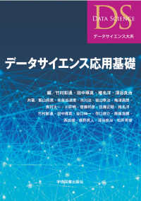 データサイエンス応用基礎 データサイエンス大系