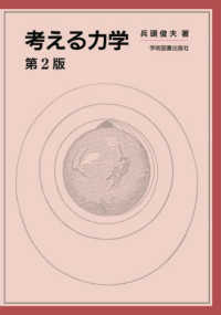 考える力学