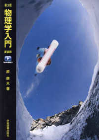 物理学入門