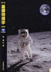 基礎物理学