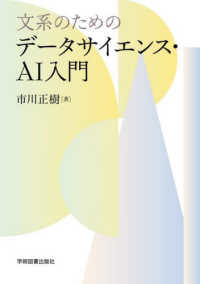 文系のためのデータサイエンス・AI入門