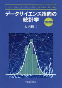 データサイエンス指向の統計学 First steps in statistics for data science