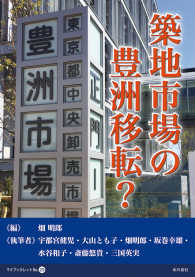 築地市場の豊洲移転? マイブックレット No.29