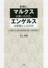 本当に、マルクスは書いたのか、エンゲルスは見落としたのか 不破哲三氏の論考「再生産論と恐慌」の批判的検討
