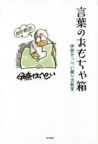 言葉のおもちゃ箱 伊奈かっぺい綴り方教室