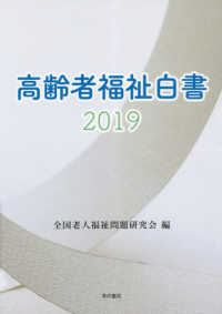 高齢者福祉白書 2019