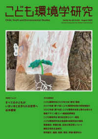 こども環境学研究 vol.18, no.2 (August 2022)