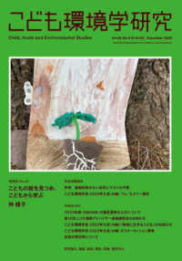 こども環境学研究 vol.18, no.3 (December 2022)