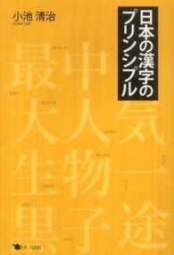 日本の漢字のプリンシプル