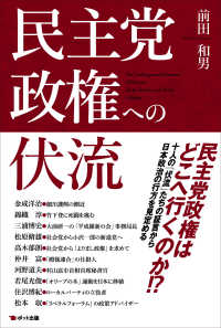 民主党政権への伏流 The Underground streams of history of the Democratic Party of Japan