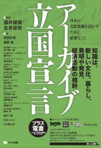 アーカイブ立国宣言
