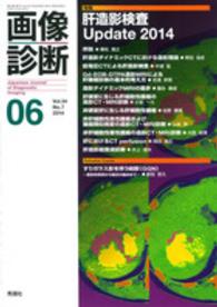 特集肝造影検査Update 2014 : electronic bk 画像診断 ; Vol. 34, no.7