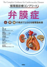 弁膜症