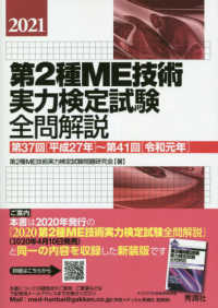 第2種ME技術実力検定試験全問解説