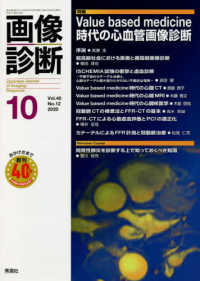 Value based medicine時代の心血管画像診断 : electronic bk 画像診断 ; Vol. 40, no. 12(2020-10)