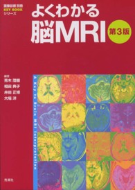 よくわかる脳MRI : electronic bk 第3版 画像診断別冊 ; . KEY BOOKシリーズ||KEY BOOK シリーズ