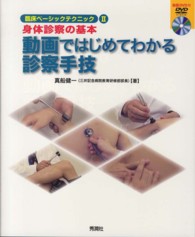 動画ではじめてわかる診察手技