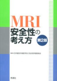 MRI安全性の考え方 : electronic bk 第2版