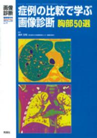 症例の比較で学ぶ画像診断