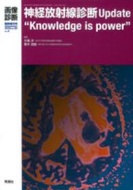 神経放射線診断Update"Knowledge is power" 画像診断