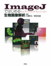 ImageJではじめる生物画像解析