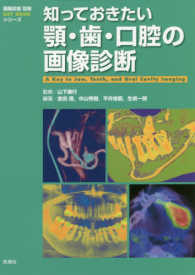 知っておきたい顎・歯・口腔の画像診断 A key to jaw, teeth, and oral cavity imaging 画像診断別冊 : KEY BOOKシリーズ