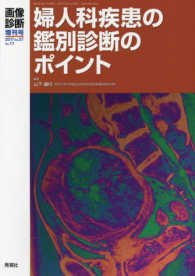 婦人科疾患の鑑別診断のポイント 画像診断 ; Vol. 37.No. 11増刊号