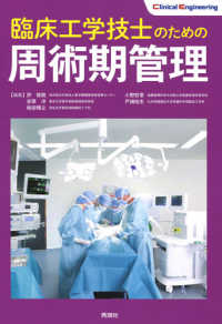 臨床工学技士のための周術期管理