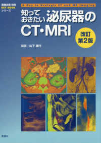 知っておきたい泌尿器のCT・MRI 画像診断別冊. KEY BOOKシリーズ