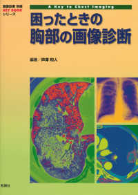 困ったときの胸部の画像診断 画像診断別冊 : Key bookシリーズ