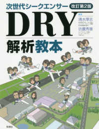 次世代シークエンサーDRY解析教本