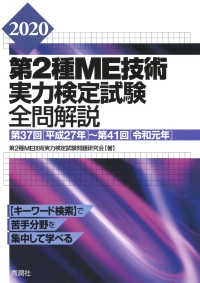 第2種ME技術実力検定試験全問解説