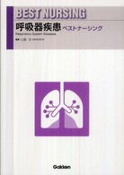 呼吸器疾患ﾍﾞｽﾄﾅｰｼﾝｸﾞ Best nursing