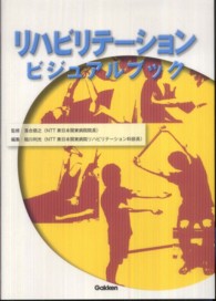 ﾘﾊﾋﾞﾘﾃｰｼｮﾝﾋﾞｼﾞｭｱﾙﾌﾞｯｸ