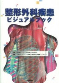整形外科疾患ﾋﾞｼﾞｭｱﾙﾌﾞｯｸ