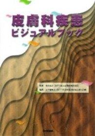 皮膚科疾患ﾋﾞｼﾞｭｱﾙﾌﾞｯｸ