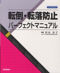 転倒･転落防止ﾊﾟｰﾌｪｸﾄﾏﾆｭｱﾙ